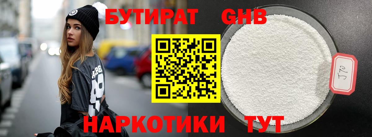 БУТИРАТ бутик Волхов
