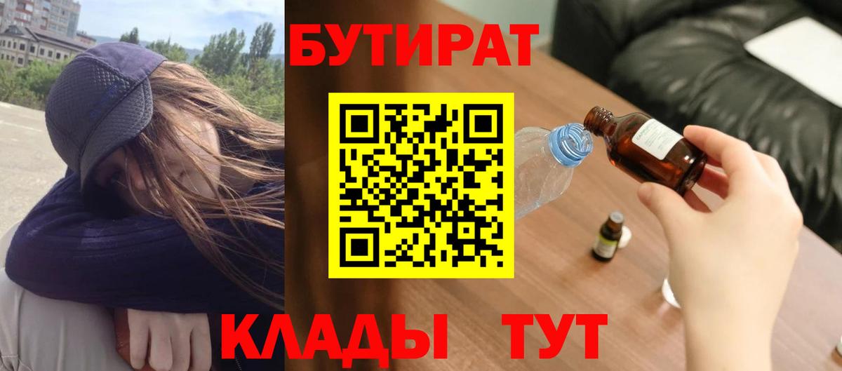 Волхов  Бутират  Вход с VPN  БУТИРАТ BDO 