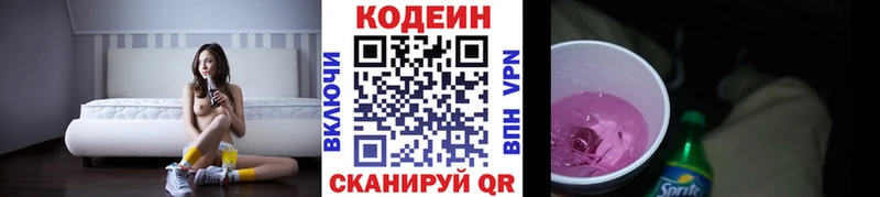 Codein напиток Lean (лин)  Волхов 