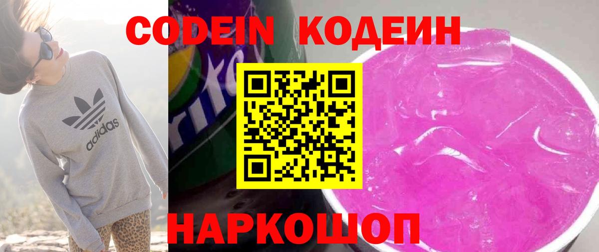 Кодеин напиток Lean (лин) Волхов