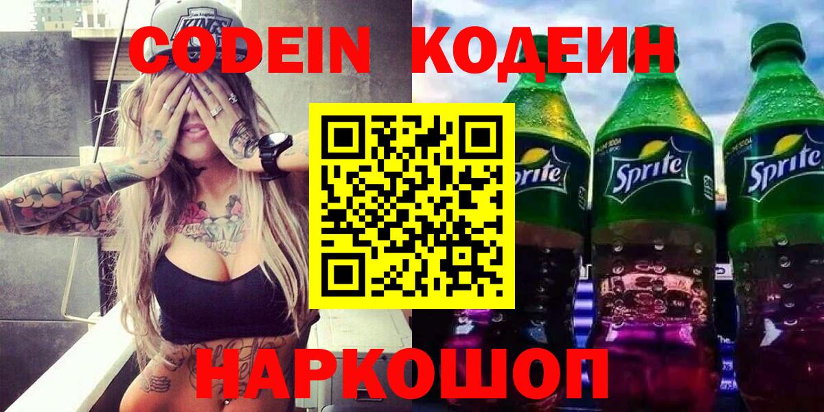 Кодеиновый сироп Lean Purple Drank  Кодеин Purple Drank  Волхов  Вход с VPN 