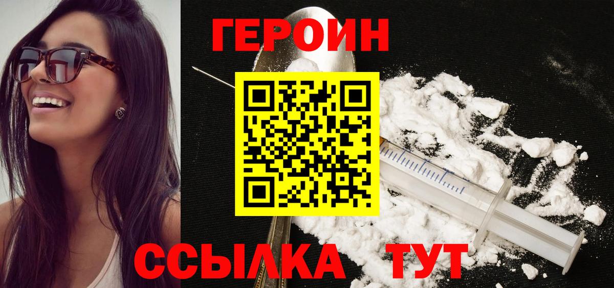ГЕРОИН VHQ  Вход с VPN  Волхов 