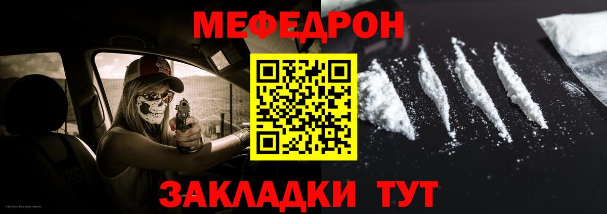 Меф Волхов